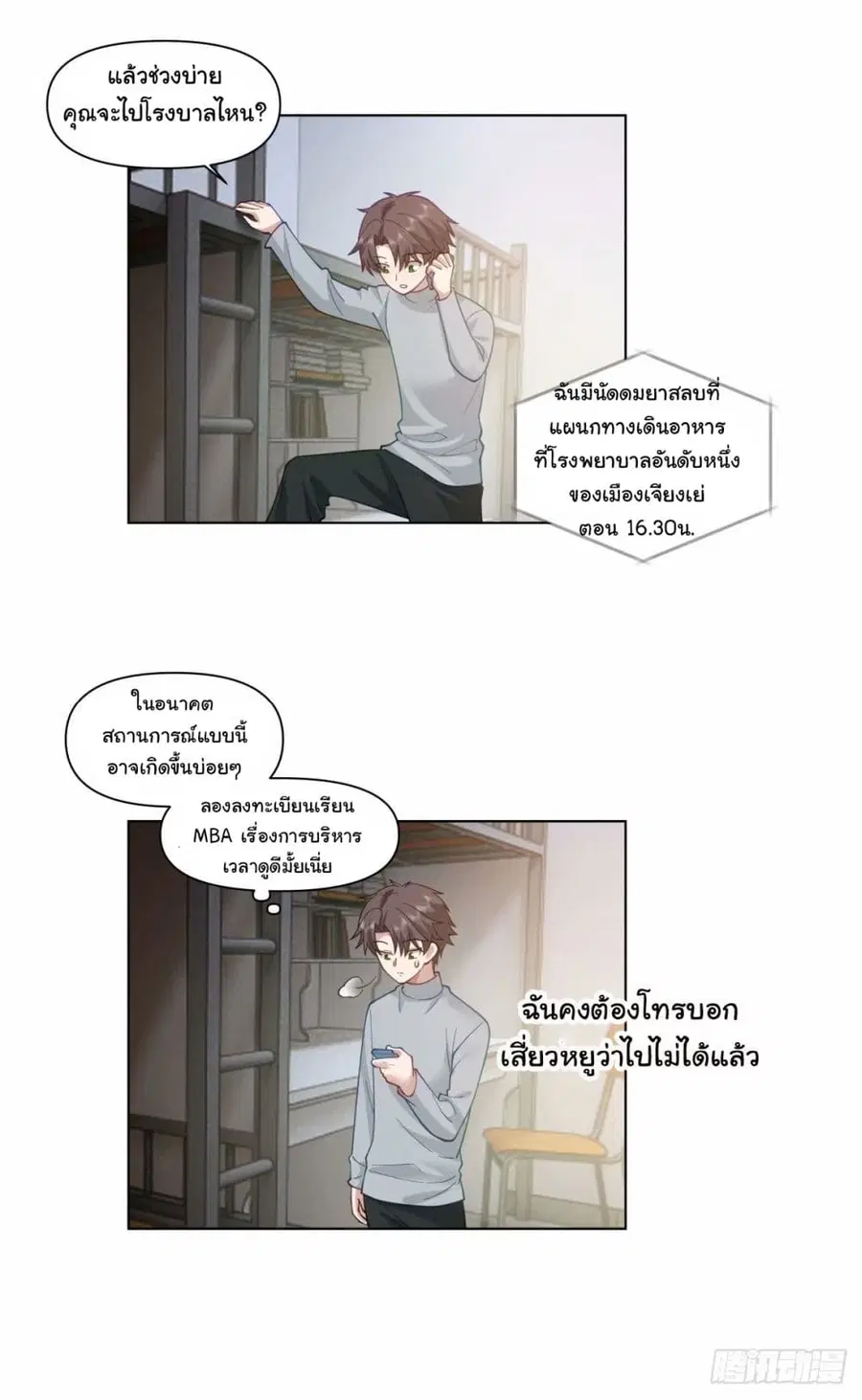 I Really Don’t Want to be Reborn ตอนที่ 172 หน้า 14