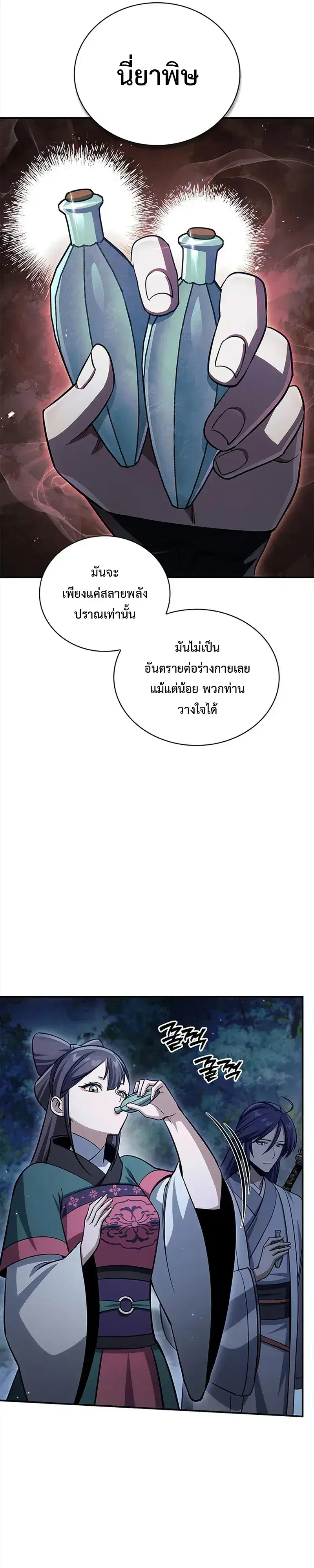 Heavenly Grand Archive’s Young Master ตอนที่ 159 หน้า 33