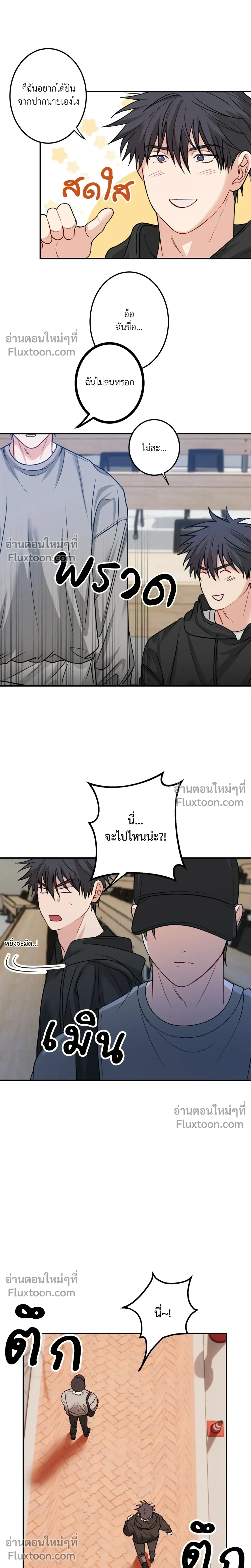 Fake Relationship – ความสัมพันธ์จอมปลอม ตอนที่ 1 หน้า 16