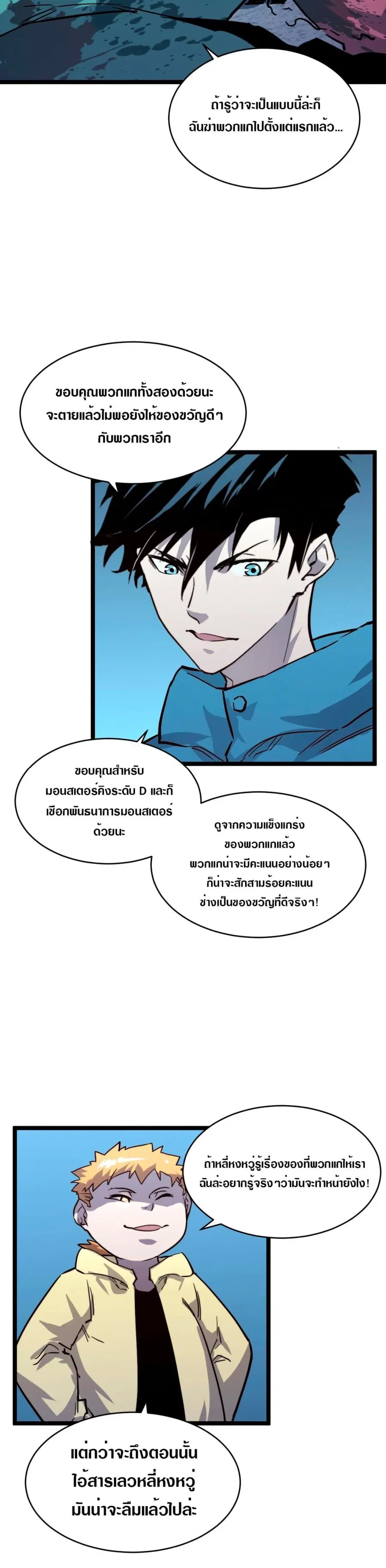 Rise From The Rubble ตอนที่ 29 หน้า 23