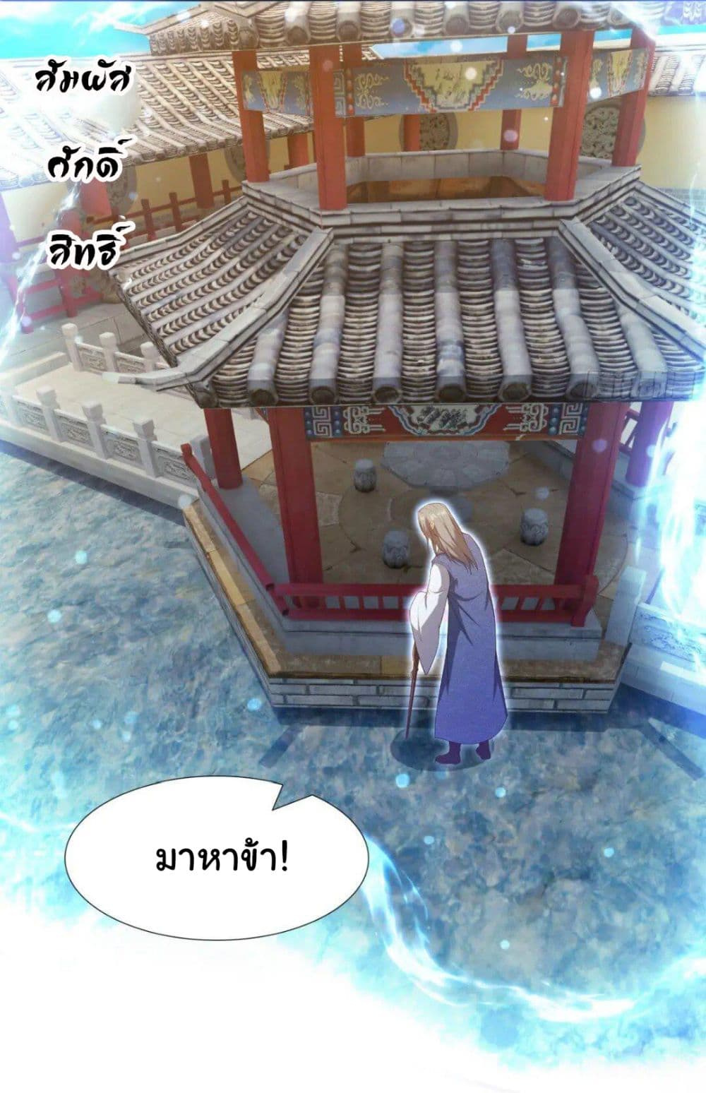 When The System Opens After The Age Of 100 ตอนที่ 16 หน้า 27