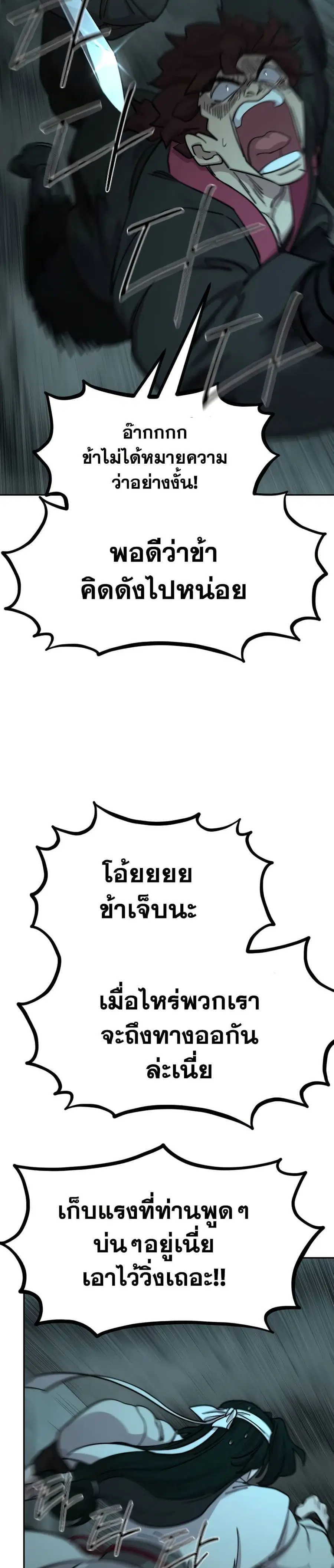 Return of the Mount Hua Sect ตอนที่ 103 หน้า 10