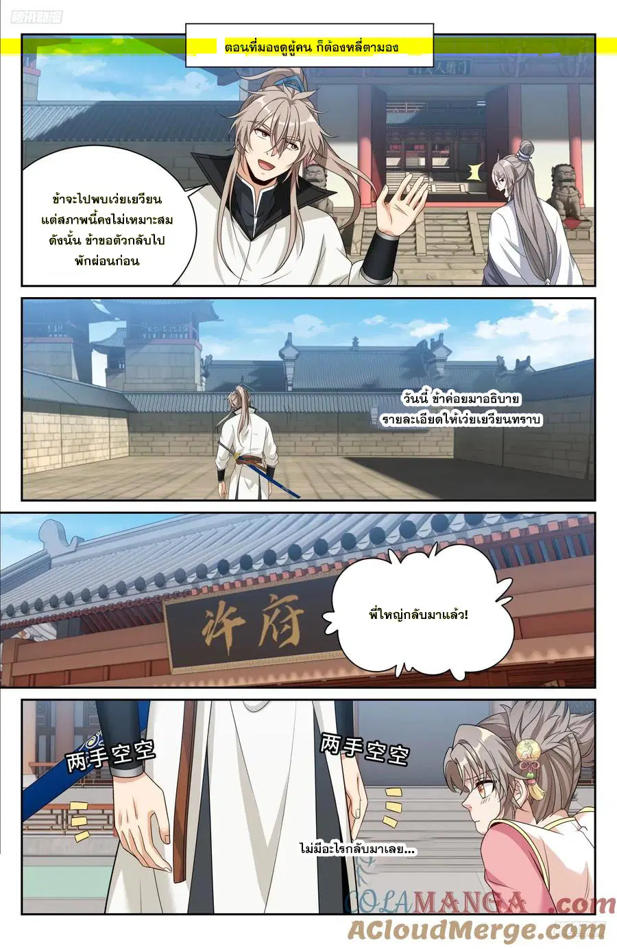 Nightwatcher ตอนที่ 516 หน้า 4