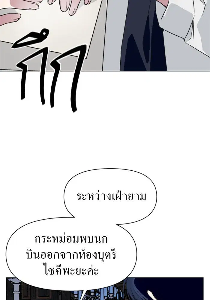 Your Throne ตอนที่ 5 หน้า 106