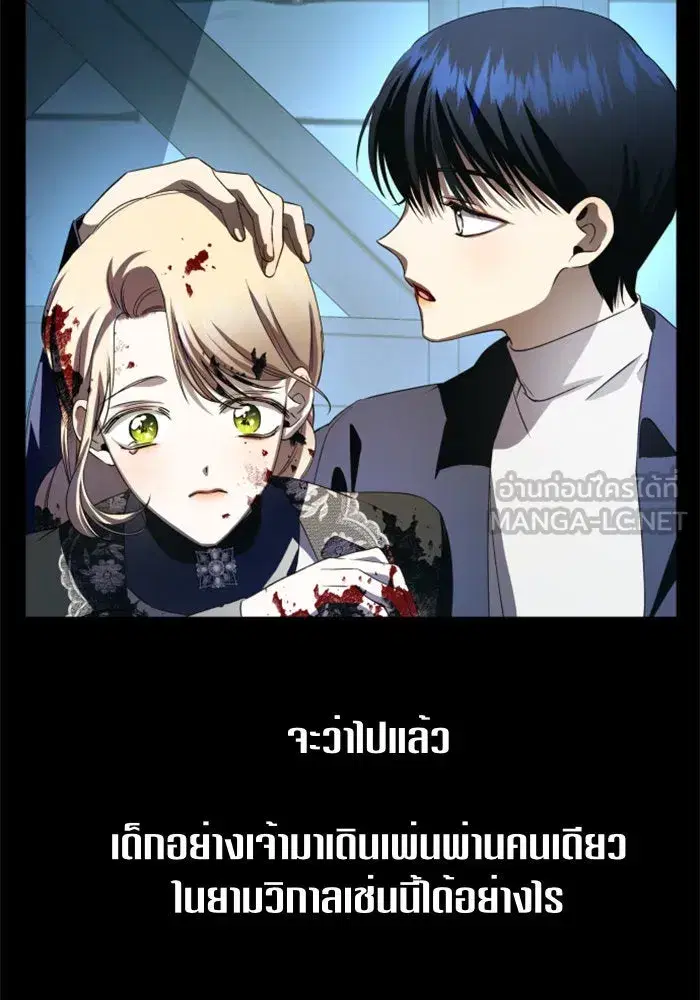 Your Throne ตอนที่ 45 หน้า 27