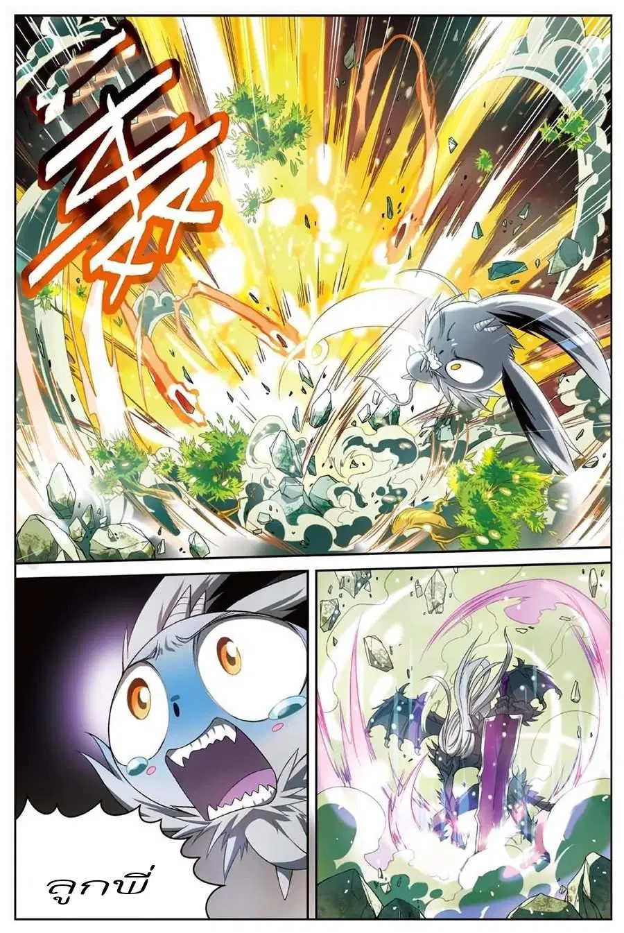 Panlong ตอนที่ 135 หน้า 7
