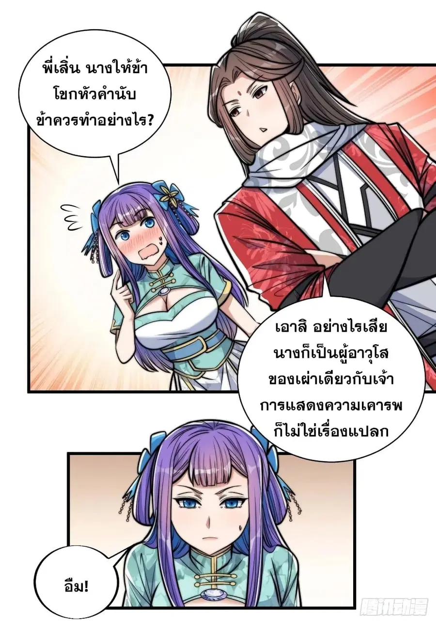 I’m Really Not the Son of Luck ตอนที่ 25 หน้า 12