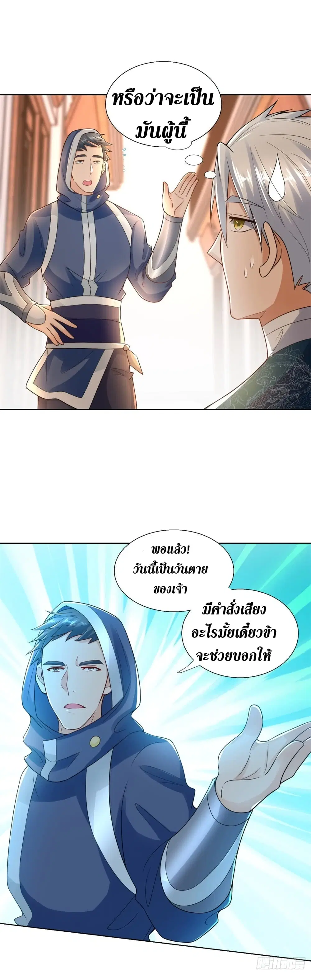 Zhi Zun Chong Sheng ตอนที่ 80 หน้า 5