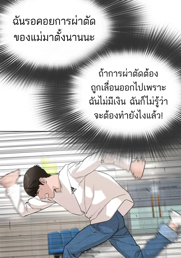 How to Fight ตอนที่ 27 หน้า 25