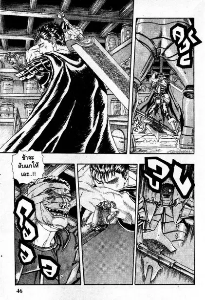 Berserk ตอนที่ 4 หน้า 45