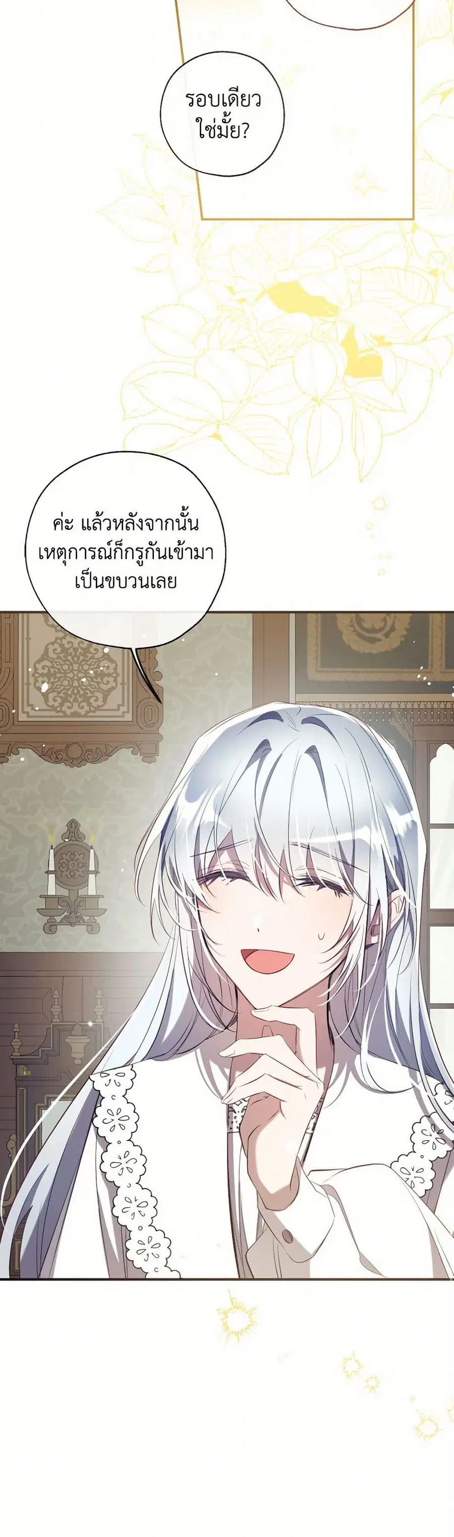 Can We Become a Family? ตอนที่ 130 หน้า 13