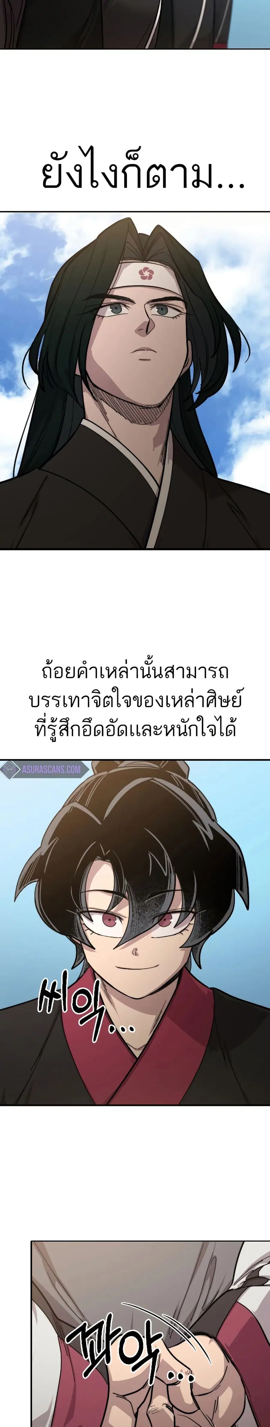 Return of the Mount Hua Sect ตอนที่ 57 หน้า 36