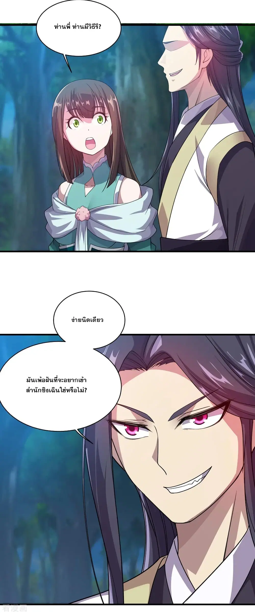 Matchless Emperor ตอนที่ 15 หน้า 13