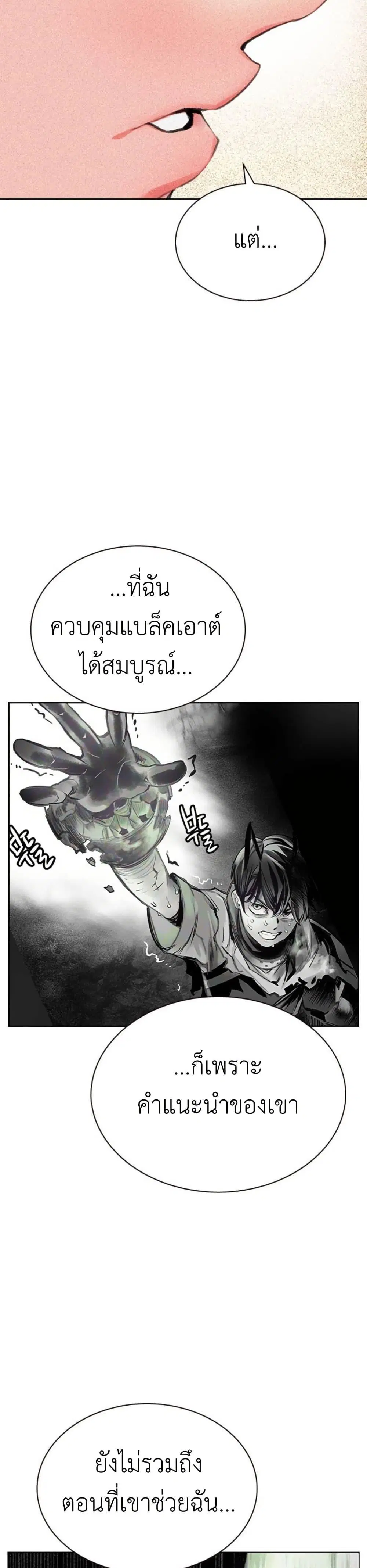 Jungle Juice ตอนที่ 118 หน้า 11