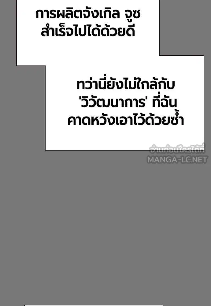 Jungle Juice ตอนที่ 156 หน้า 86