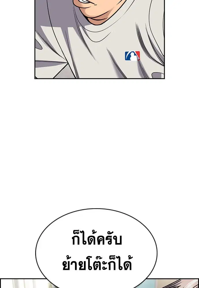 True Education ตอนที่ 157 หน้า 14