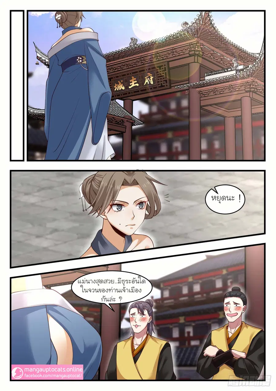 Martial Peak ตอนที่ 1031 หน้า 11