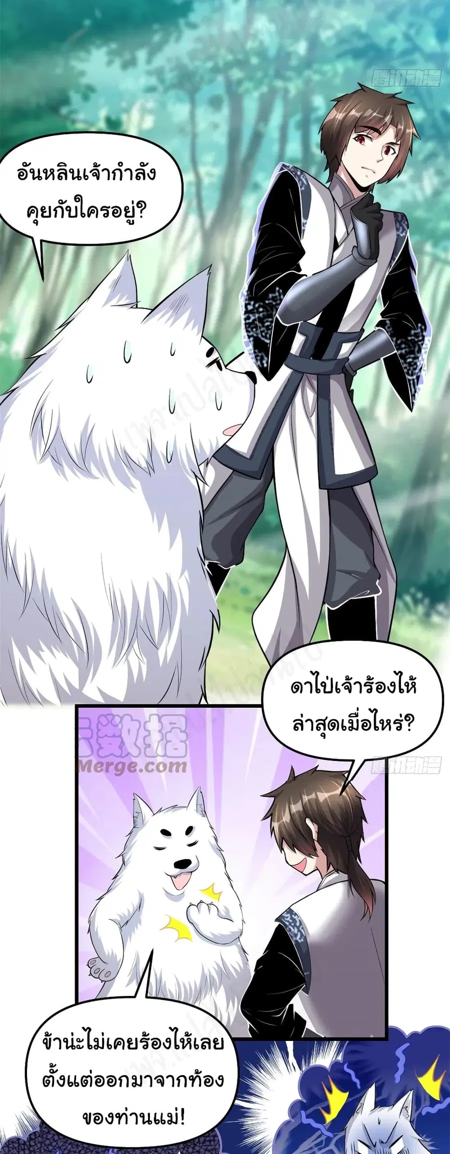 I might be A Fake Fairy ตอนที่ 231 หน้า 5