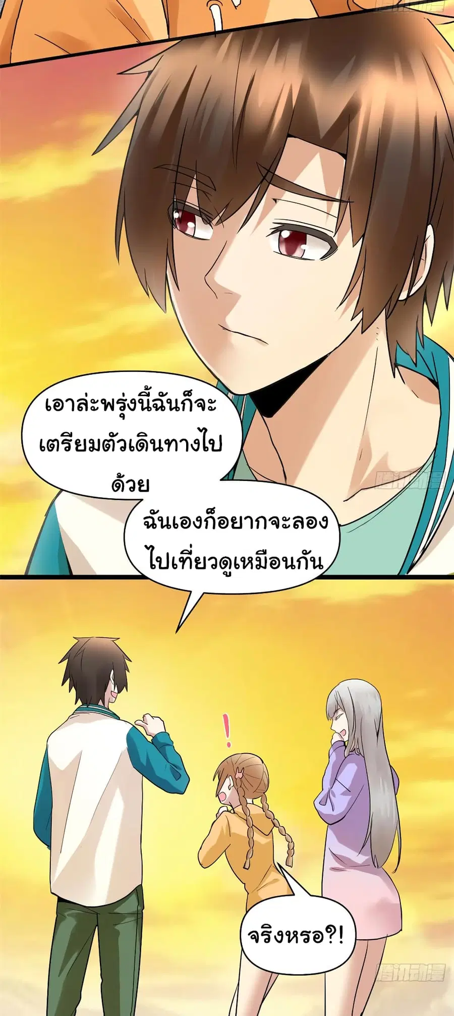 I might be A Fake Fairy ตอนที่ 55 หน้า 17