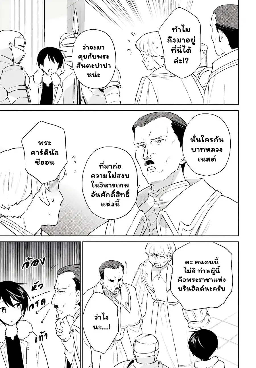 In Another World With My Smartphone ตอนที่ 53.2 หน้า 6