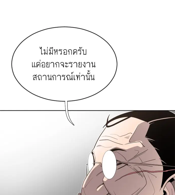 Superhuman Era ตอนที่ 5 หน้า 133