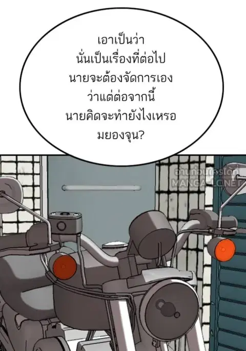Bad Guy ตอนที่ 255 หน้า 19