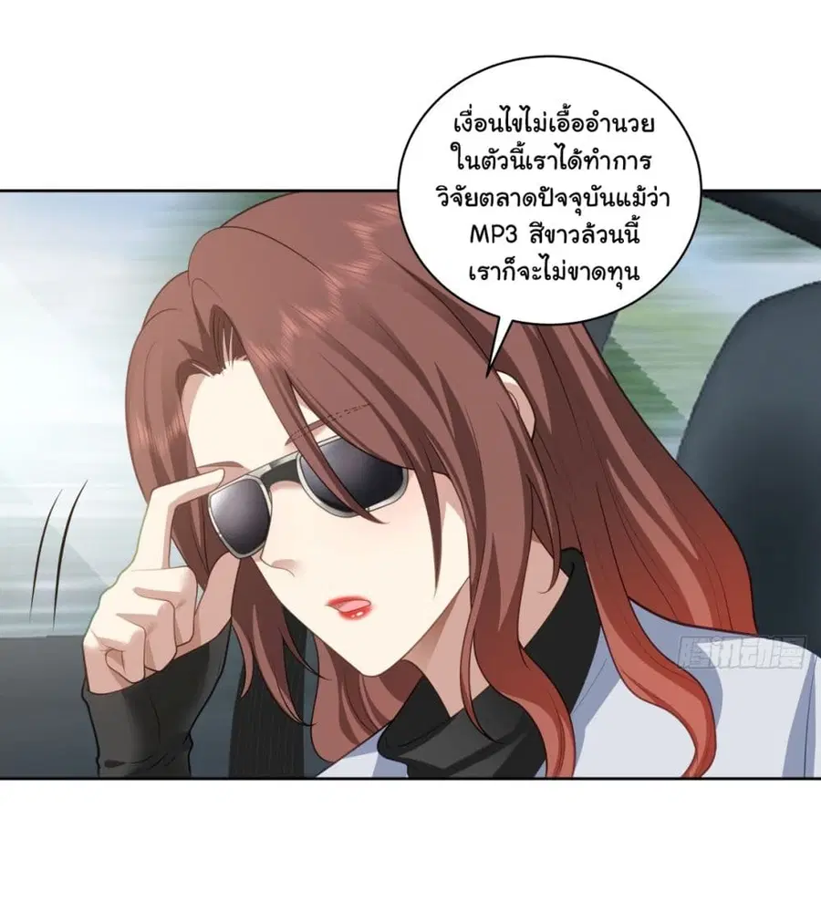 I Really Don’t Want to be Reborn ตอนที่ 149 หน้า 16
