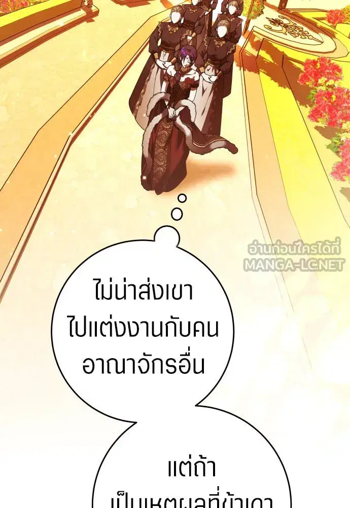 Your Throne ตอนที่ 230 หน้า 108
