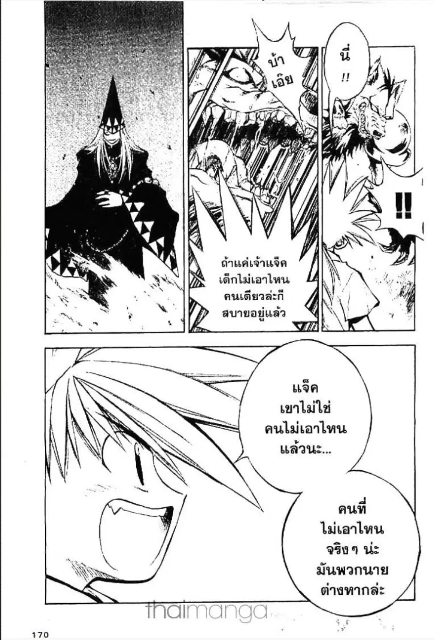 MÄR ตอนที่ 8 หน้า 12