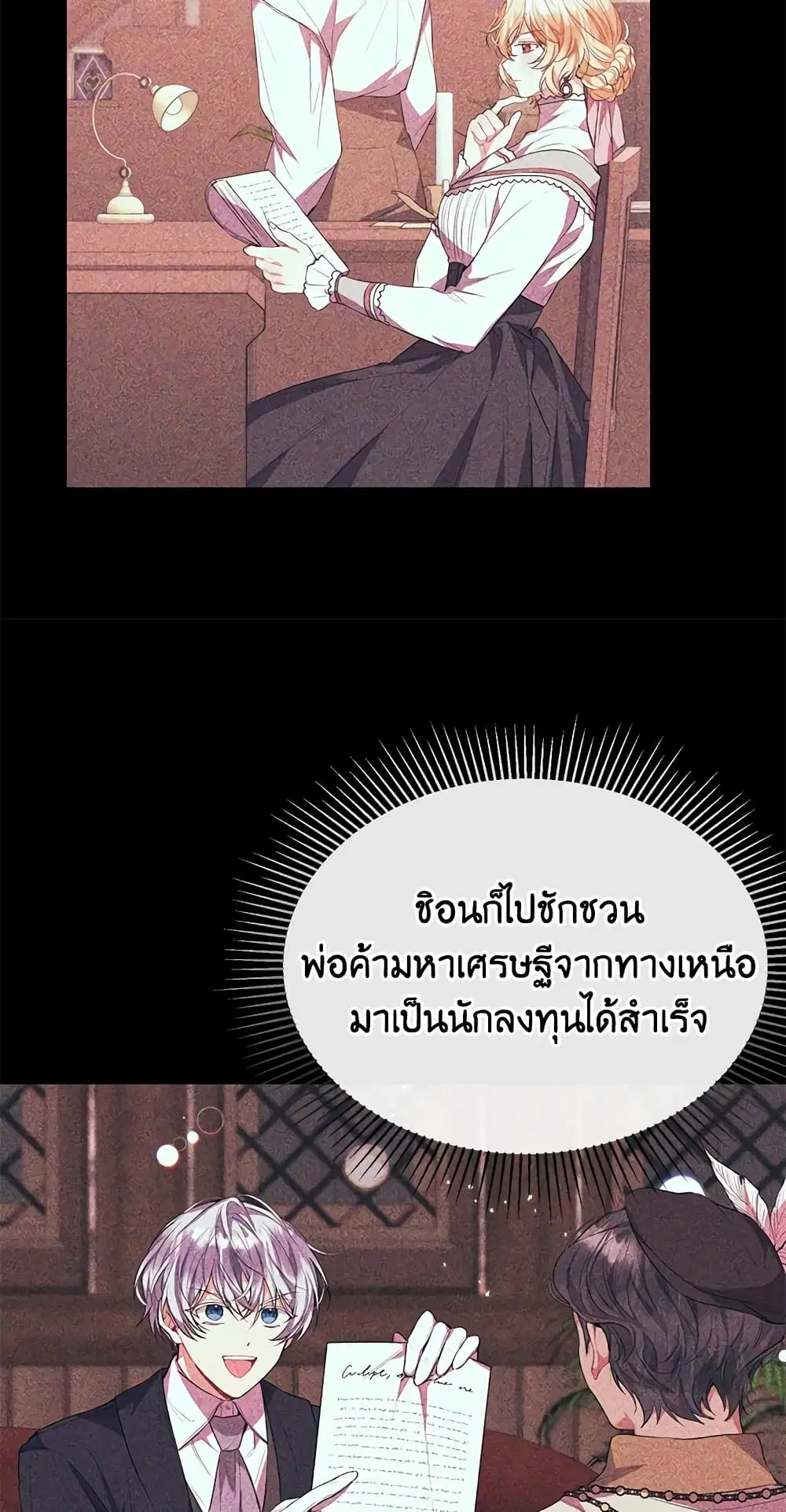 The Real Daughter Is Back ตอนที่ 45 หน้า 39