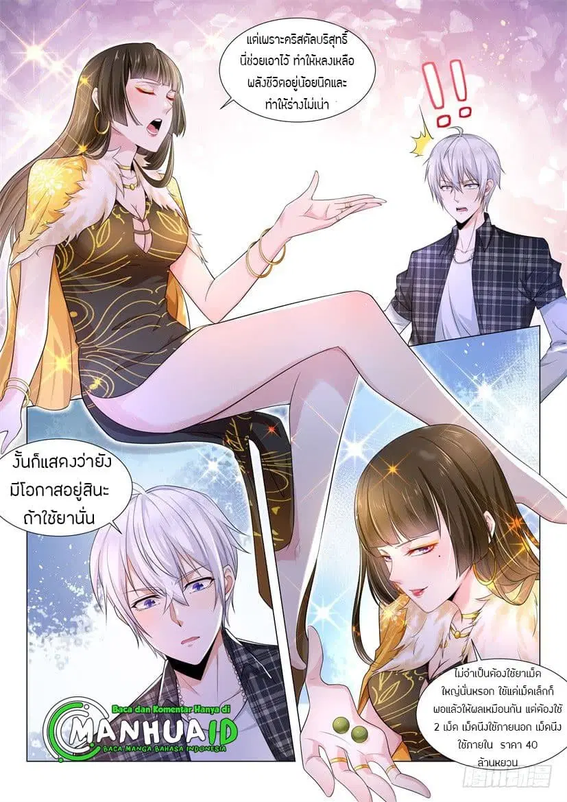 Shen Hao’s Heavenly Fall System ตอนที่ 52 หน้า 6