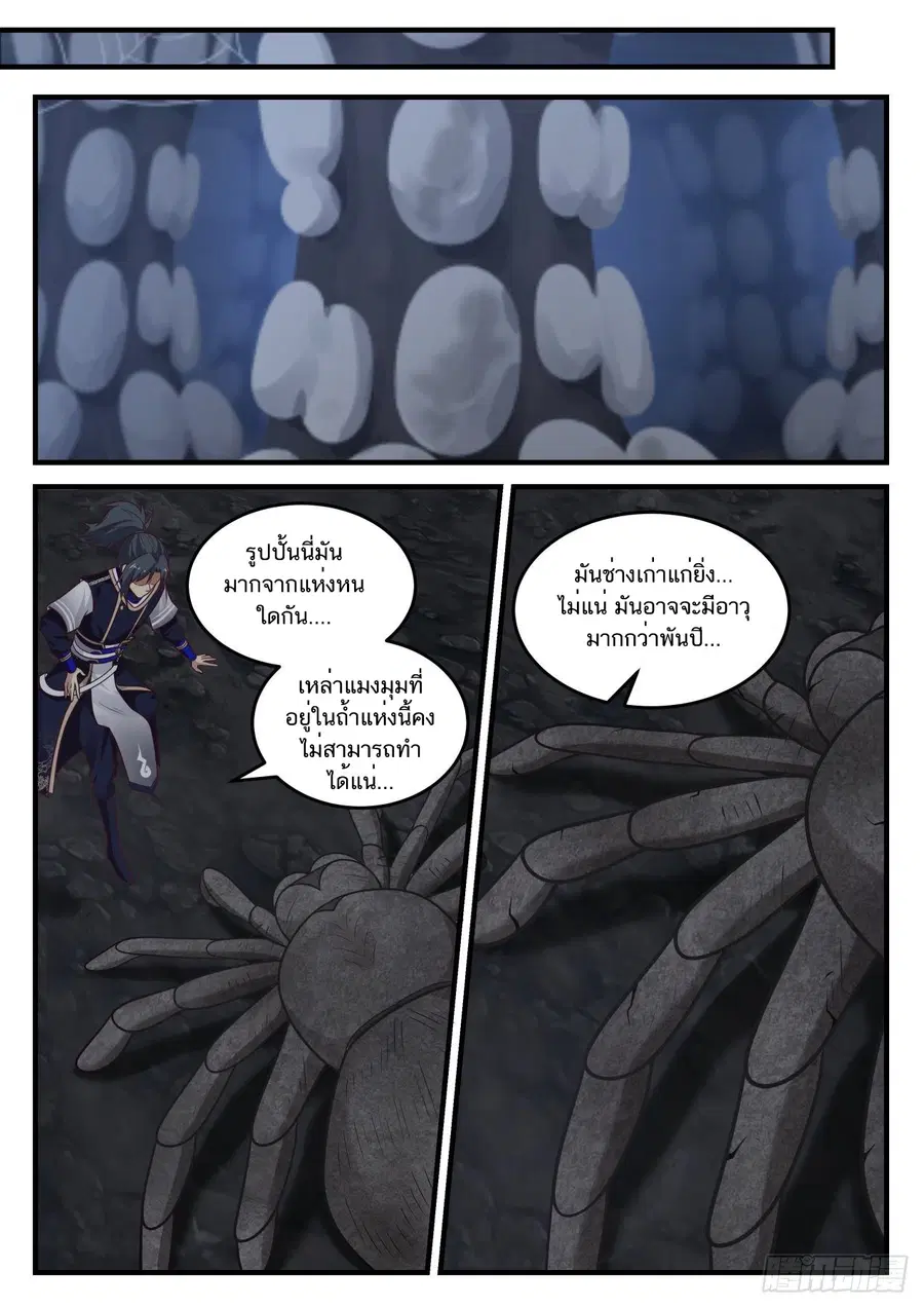 Martial Peak ตอนที่ 799 หน้า 7