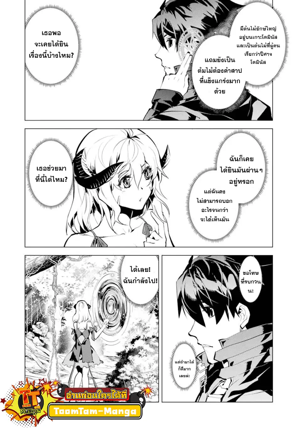 Tensei Kenja no Isekai Life ตอนที่ 44.2 หน้า 21