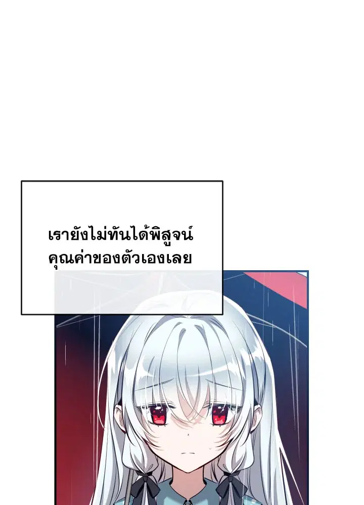 Can We Become a Family? ตอนที่ 65 หน้า 84