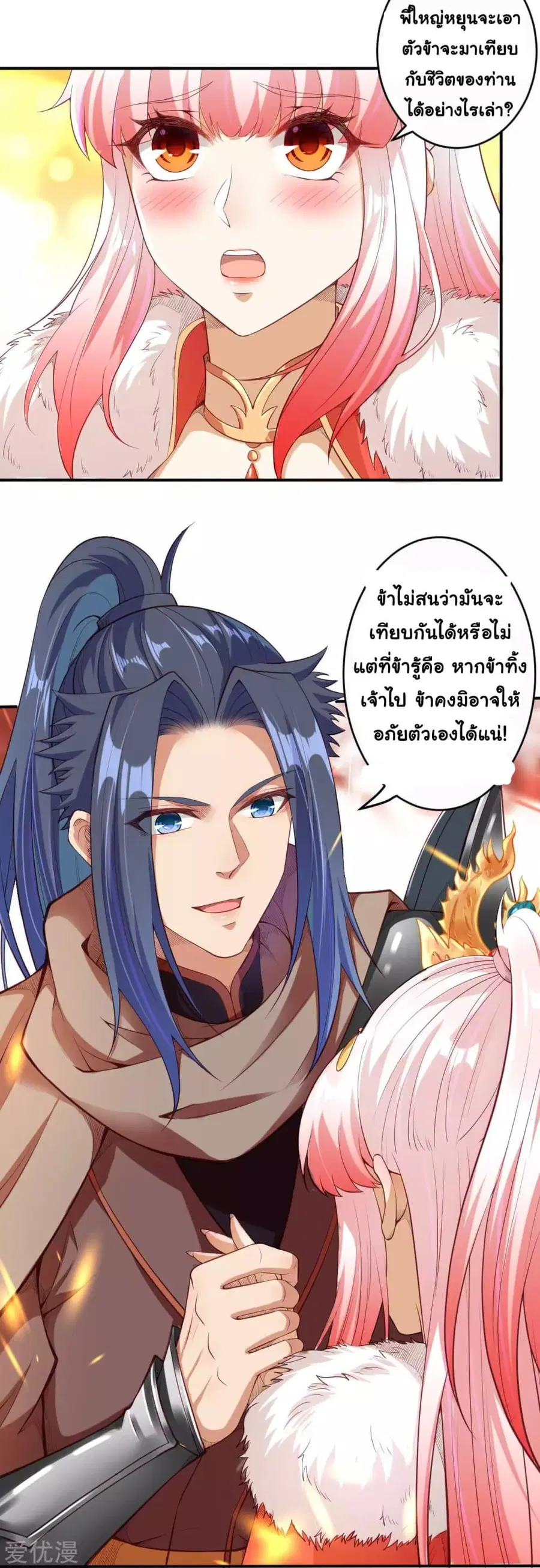 Against the Gods ตอนที่ 271 หน้า 3