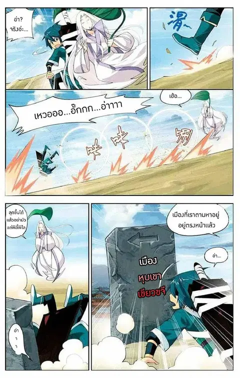 Doupo Cangqiong ตอนที่ 21 หน้า 9