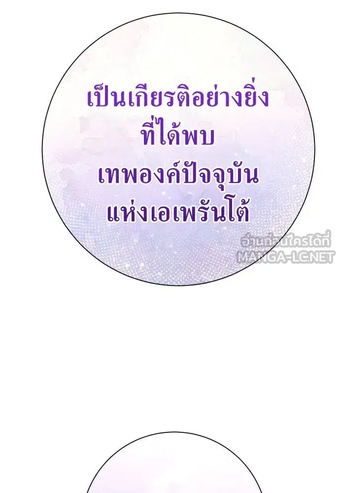 Your Throne ตอนที่ 172 หน้า 165
