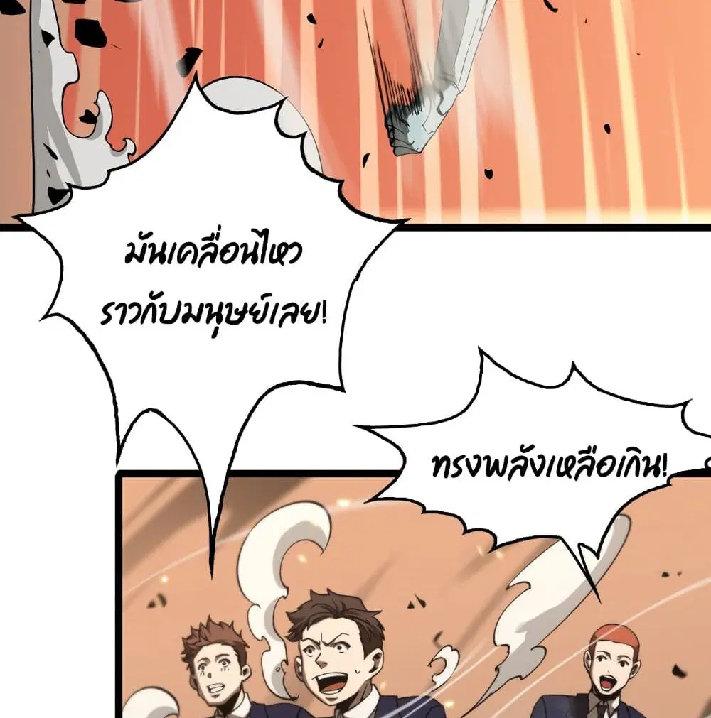 World’s Apocalypse Online ตอนที่ 44 หน้า 79