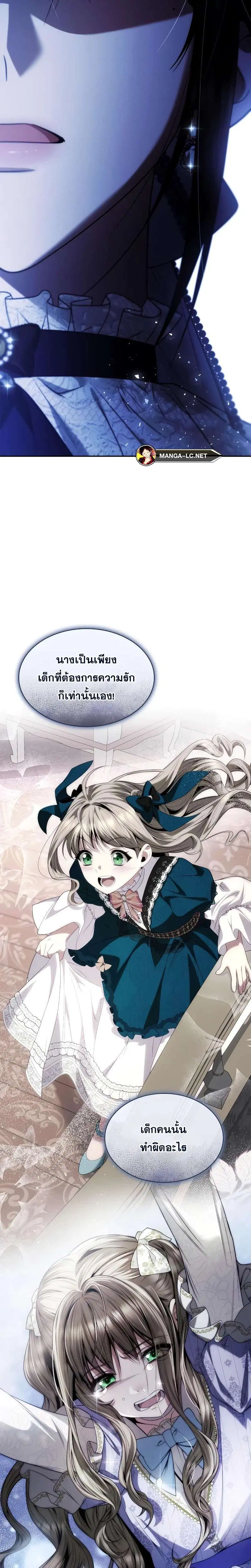 Sister I Am the Queen in This Life ตอนที่ 75 หน้า 24