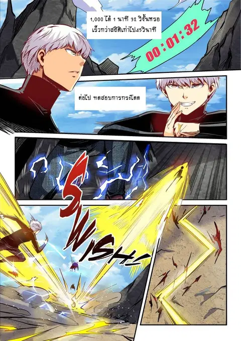 Forty Milleniums Of Cultivation ตอนที่ 36 หน้า 5