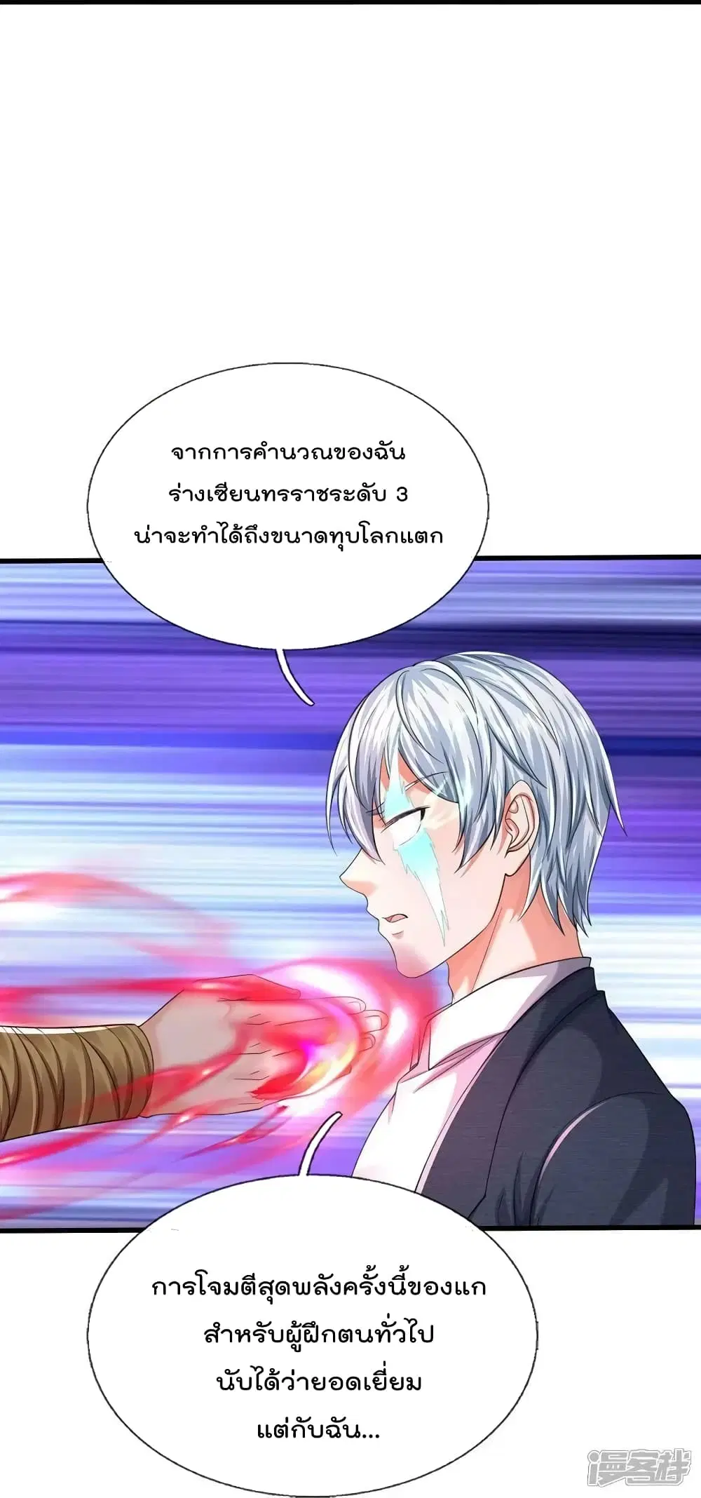 I’m the Great Immortal ตอนที่ 595 หน้า 9