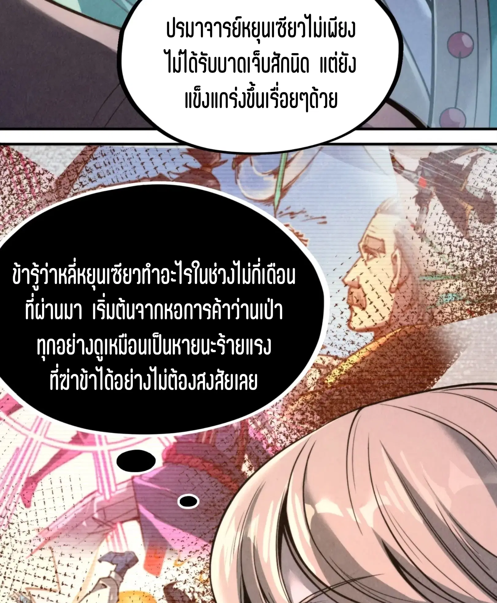 The Eternal Supreme ตอนที่ 249 หน้า 50
