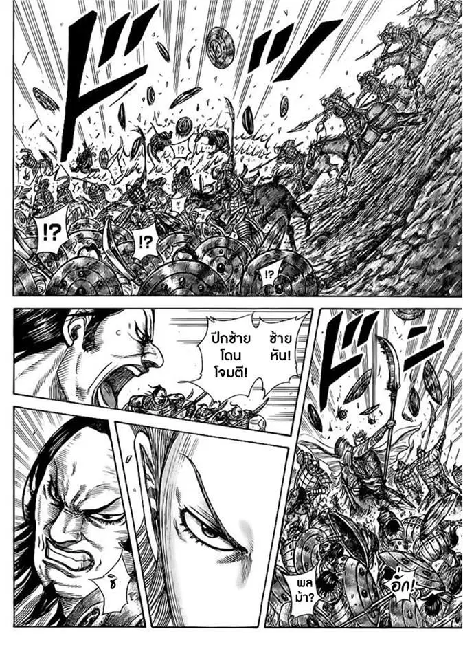 Kingdom ตอนที่ 459 หน้า 11