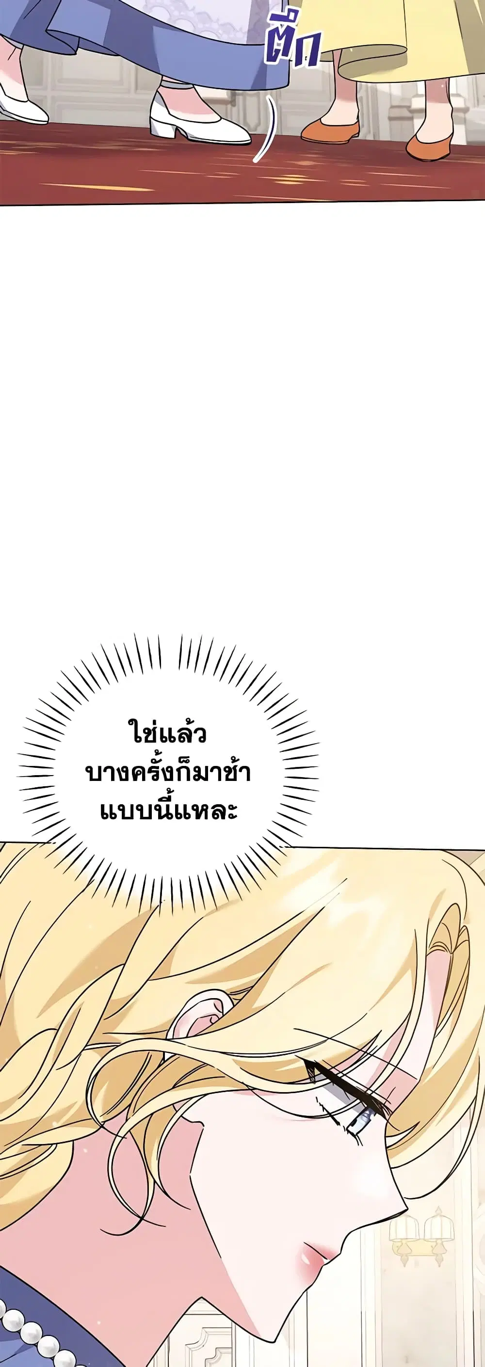 What It Means to Be You ตอนที่ 143 หน้า 6