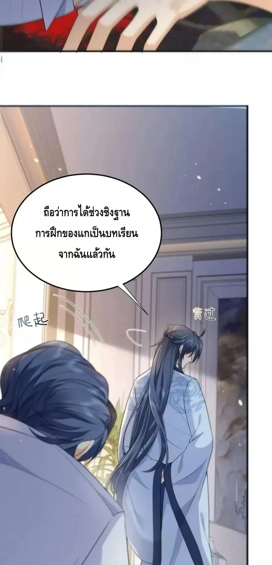Am I Invincible ตอนที่ 170 หน้า 35