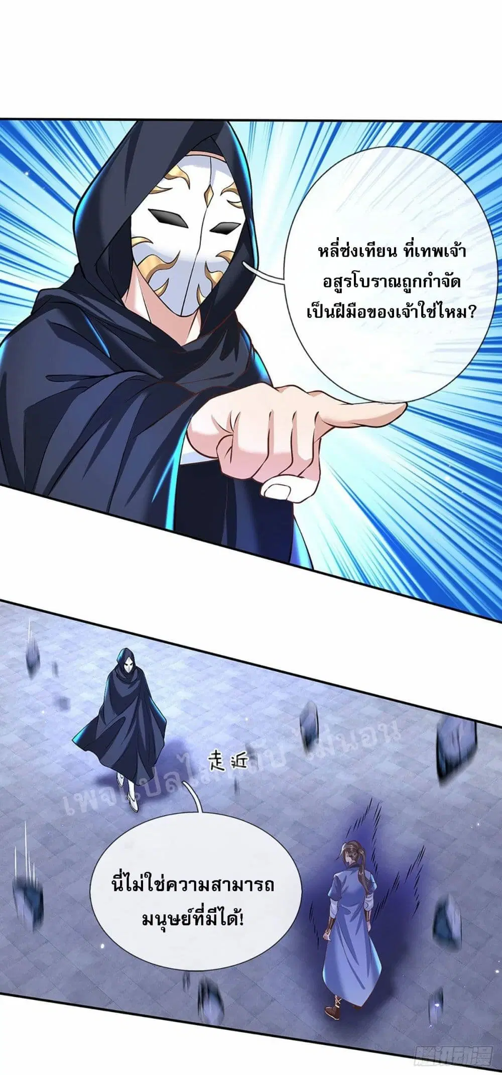 Royal God of War, Rising Dragon ตอนที่ 123 หน้า 31