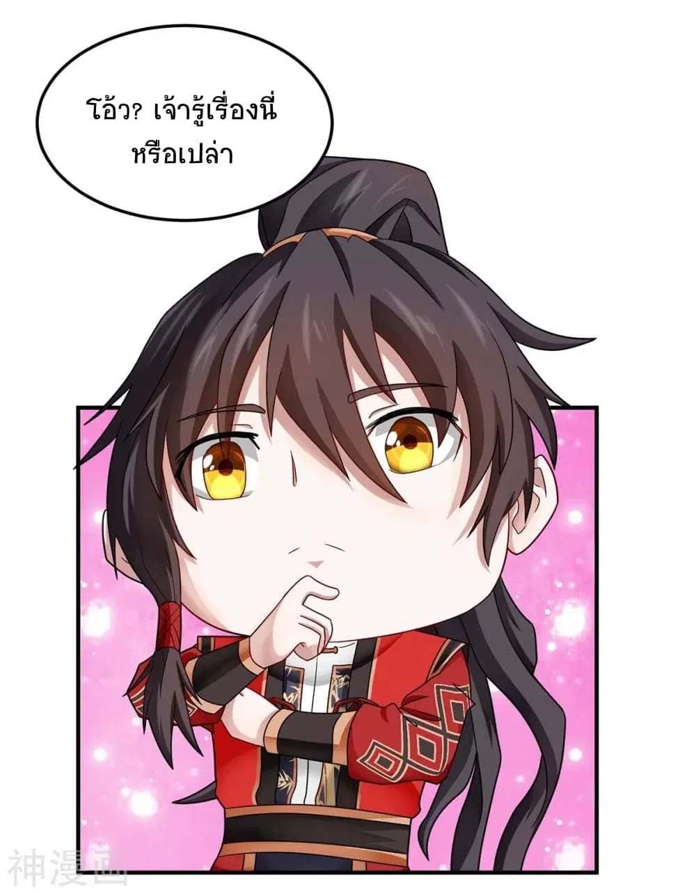 Return of Divine Emperor ตอนที่ 141 หน้า 14