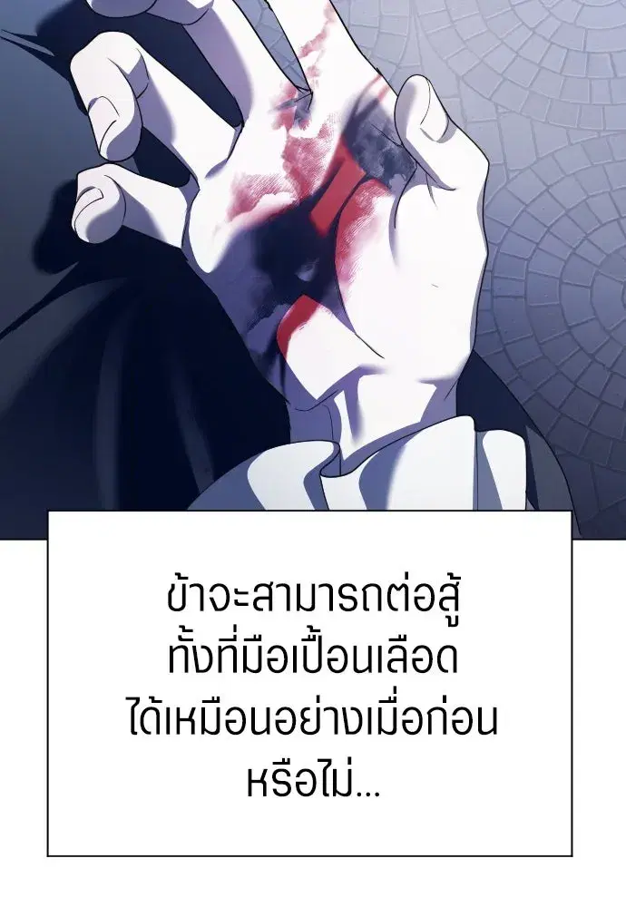 Your Throne ตอนที่ 243 หน้า 86