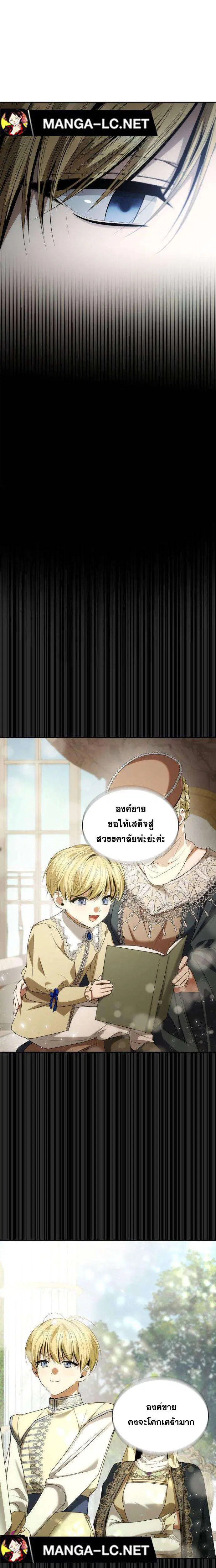 Sister I Am the Queen in This Life ตอนที่ 102 หน้า 5