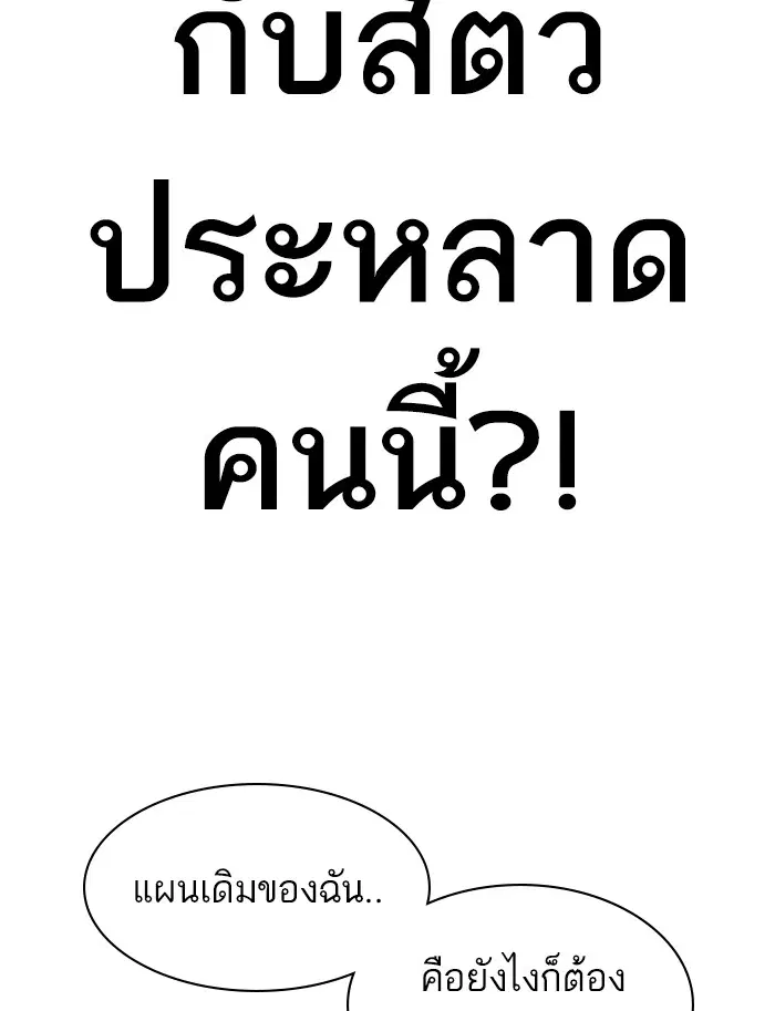 How to Fight ตอนที่ 105 หน้า 57